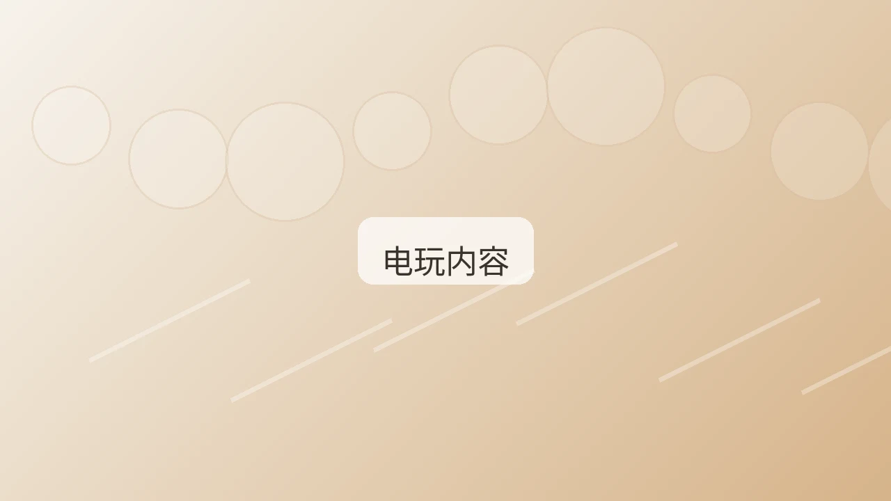 休闲娱乐提醒